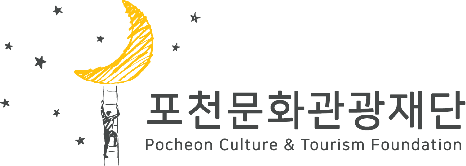 포천문화관광재단